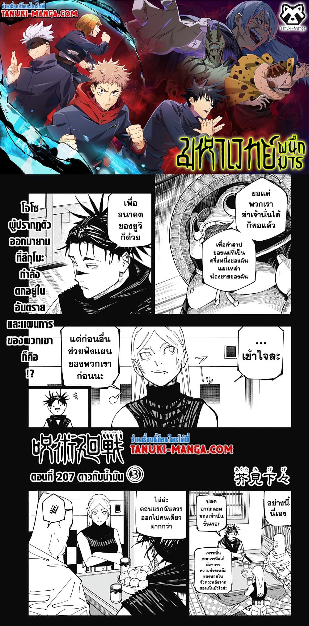 Jujutsu Kaisen มหาเวทย์ผนึกมาร ตอนที่ 207 แปลไทย | Up Manga