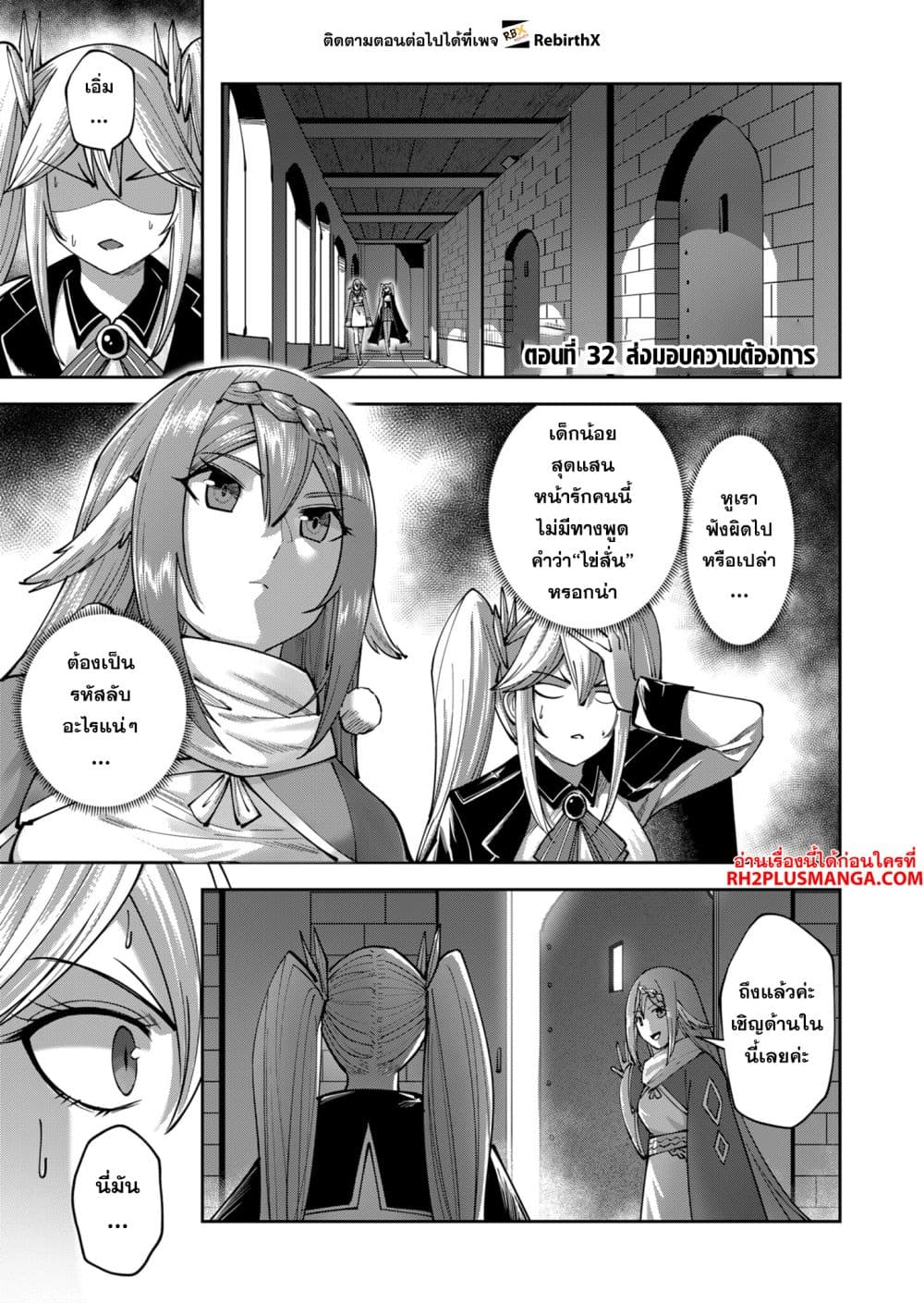 Kichiku Eiyuu Savage Hero ตอนที่ 32 แปลไทย Up Manga