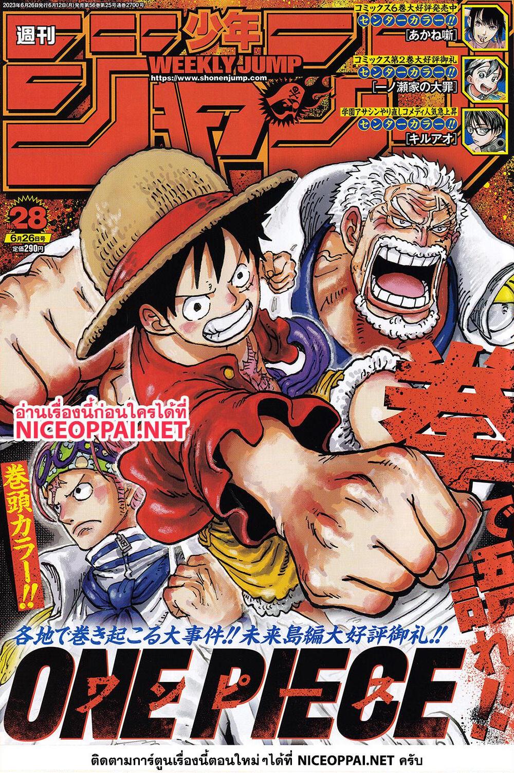 One Piece วันพีช ตอนที่ 1086 แปลไทย Up Manga 