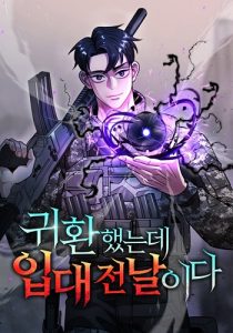 The Dark Mage’s Return to Enlistment กลับโลกมนุษย์ทั้งที พรุ่งนี้ต้องเกณฑ์ทหารซะงั้น