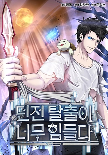 Dangerous Dungeon Escape ดันเจี้ยนโคตรหิน