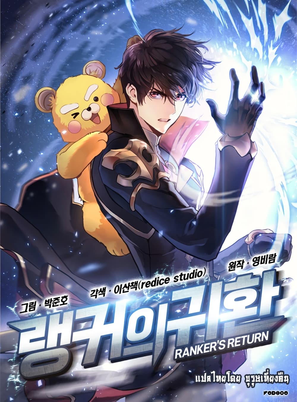 Ranker's Return (Remake) ตอนที่ 65 แปลไทย | Up-Manga