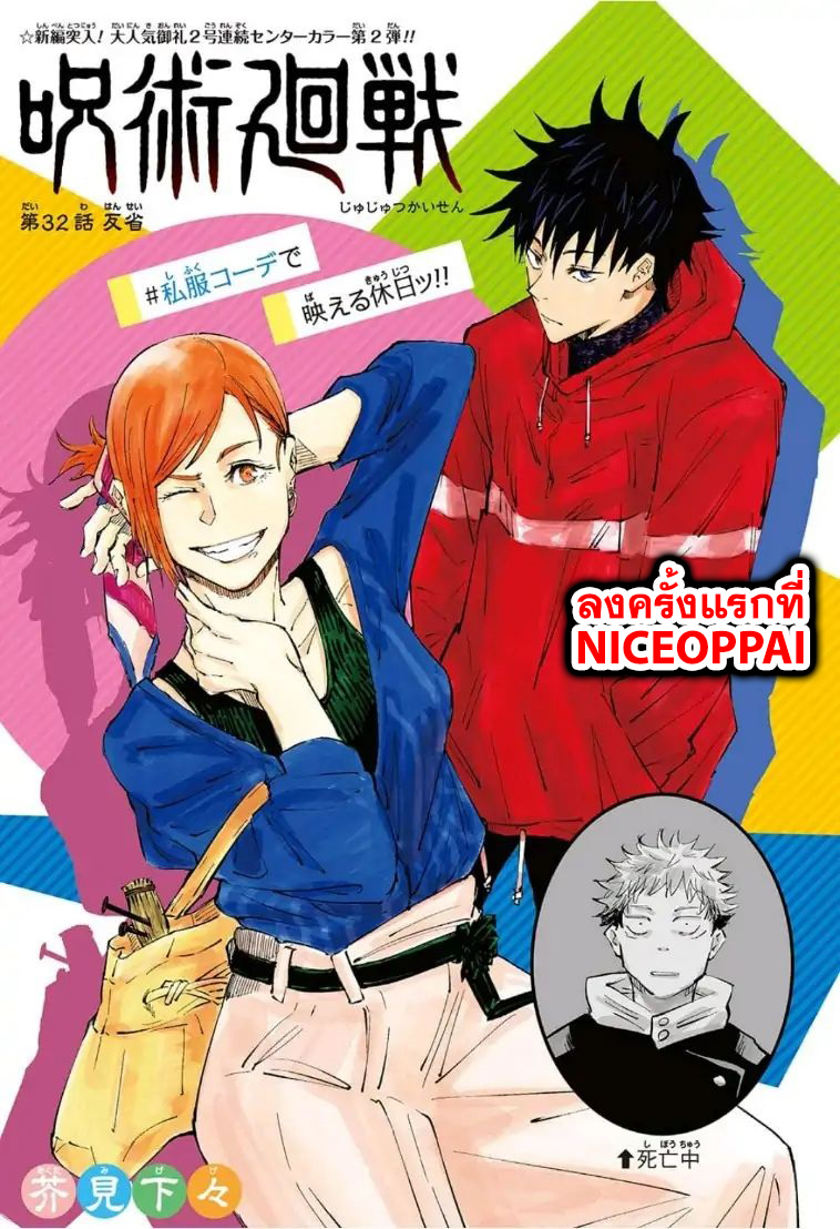 Jujutsu Kaisen มหาเวทย์ผนึกมาร 32 Manga อ่านมังงะ อ่านการ์ตูน ยอดฮิต